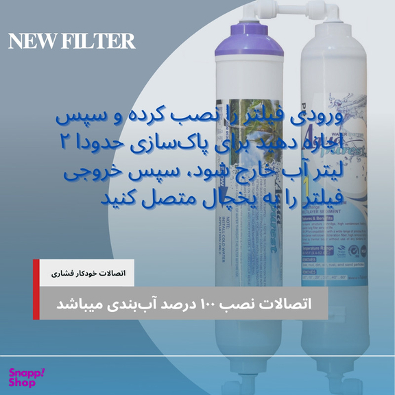 فیلتر تصفیه آب یخچال و فریزر آکوا پیورست مدل PP NEW ORP 2500 GL مجموعه 4 عددی