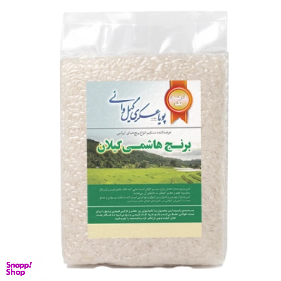 برنج هاشمی درجه 1 گیلان پویا عسگری گیلوائی وزن 2 کیلوگرم