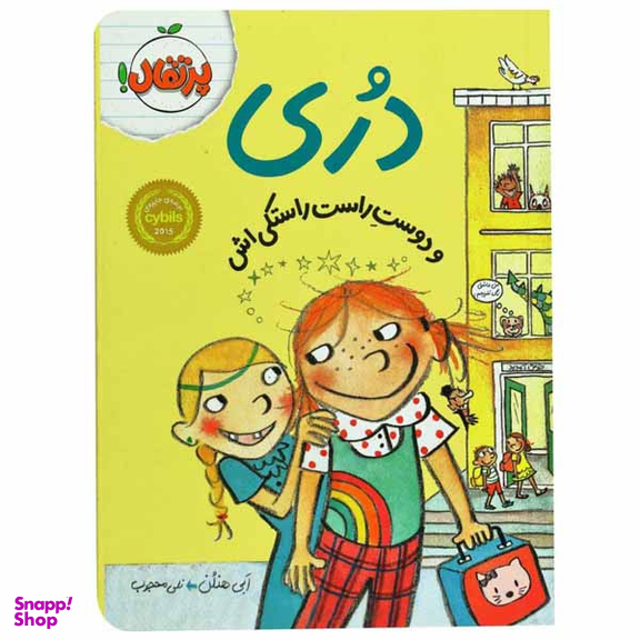 کتاب دری و دوست راست راستکی اش اثر ابی هنلن انتشارات پرتقال