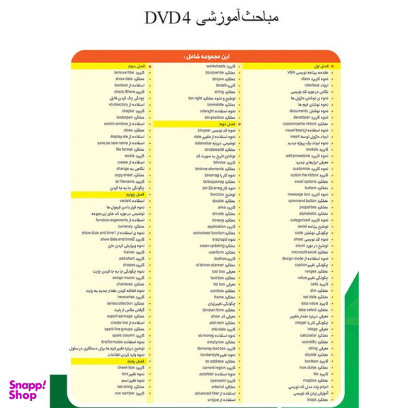 نرم افزار آموزش هوش تجاری ، تحلیل داده ، VBA ، حسابداری و فرمول نویسی در اکسل EXCEL + اکسل مقدماتی نشر پدیا سافت