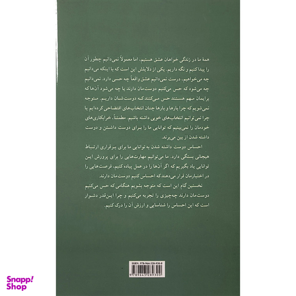 کتاب احساس دوست داشته شدن اثر جين سگال نشر پيكان
