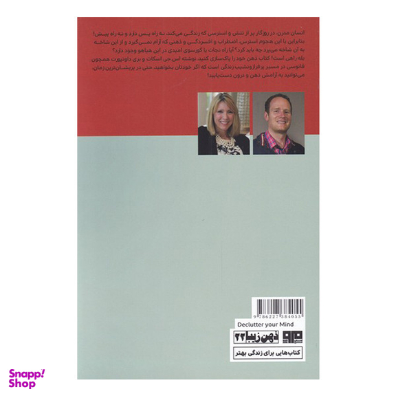 کتاب ذهن خود را پاکسازی کنید اثر اس جی اسکات و بری داونپورت انتشارات  هیرمند