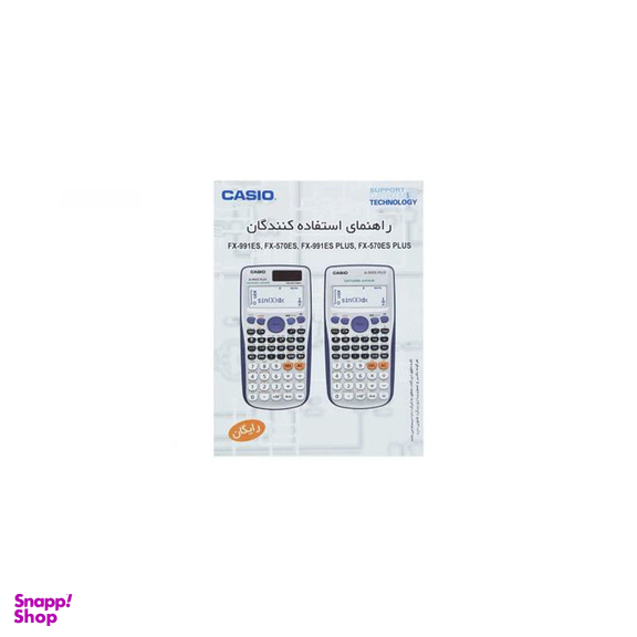 ماشین حساب مهندسی کاسیو مدل fx-991es plus