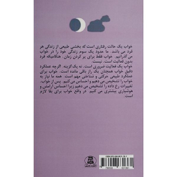 کتاب علم خواب:365 راه خوب خوابيدن اثر ماريان كارينچ انتشارات جاجرمی