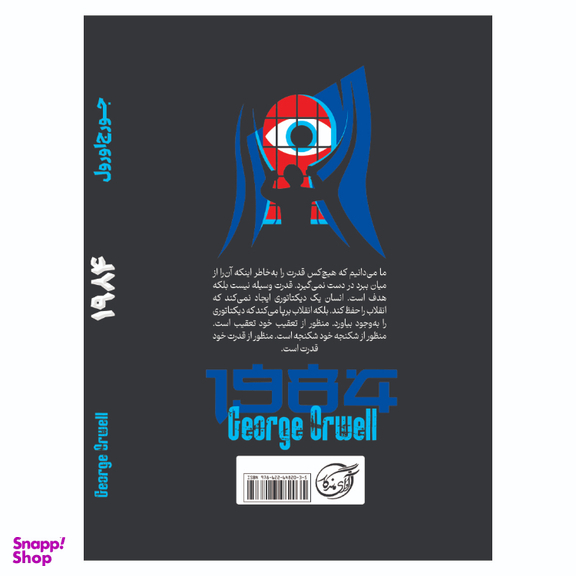 کتاب 1984 اثر جورج اورول نشر آوای ماندگار