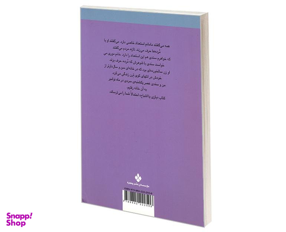 کتاب بازی با اشباح اثر کیت گری انتشارات پنجره