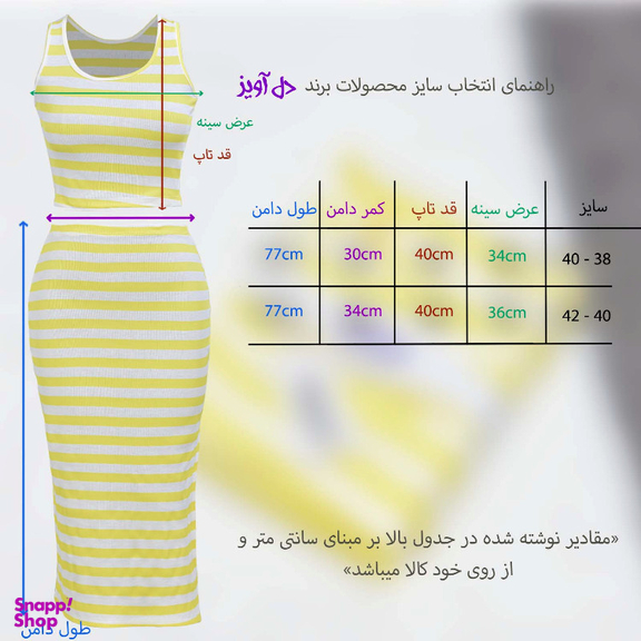 ست کراپ تاپ و دامن زنانه دل آویز مدل H360