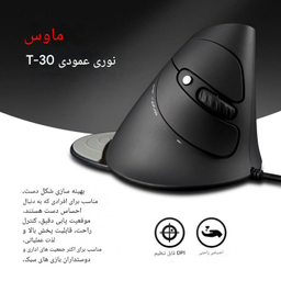 ماوس باسیم ورتیکال زیلوتس مدل T30 Wired Vertical Mouse