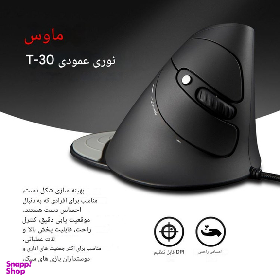 ماوس باسیم ورتیکال زیلوتس مدل T30 Wired Vertical Mouse