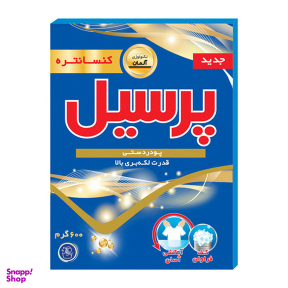 پودر لباسشویی دستی پرسیل مدل معمولی وزن 600 گرم