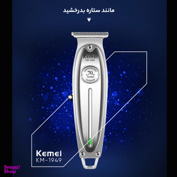 ماشین اصلاح موی صورت کیمی مدل KM-1949