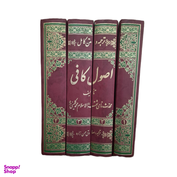 کتاب اصول کافی اثر شیخ کلینی انتشارات قائم آل محمد مجموعه 4 عددی