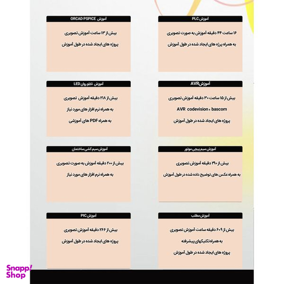 نرم افزار آموزشی مهندسی برق نشر پدیا سافت