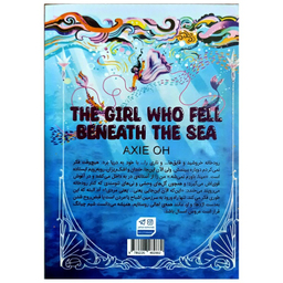 کتاب دختری که به اعماق دریا افتاد اثر اکسی اوه نشر جهان کتاب