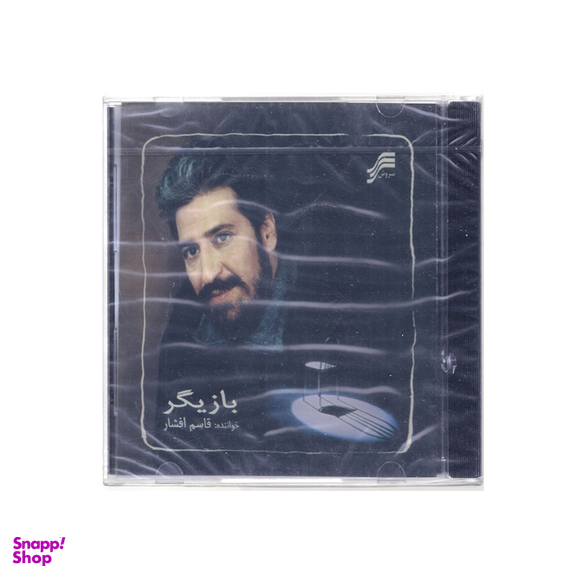آلبوم موسیقی بازیگر اثر قاسم افشار