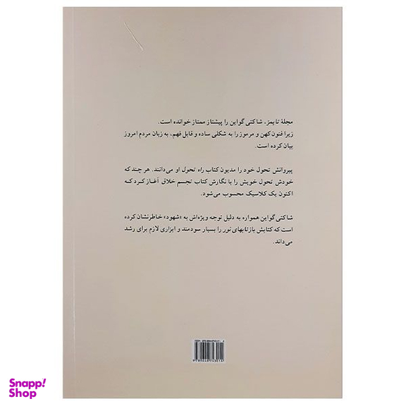 کتاب راهنمای تجسم خلاق رابطه با خود اثر شاکتی گواین نشر پیکان