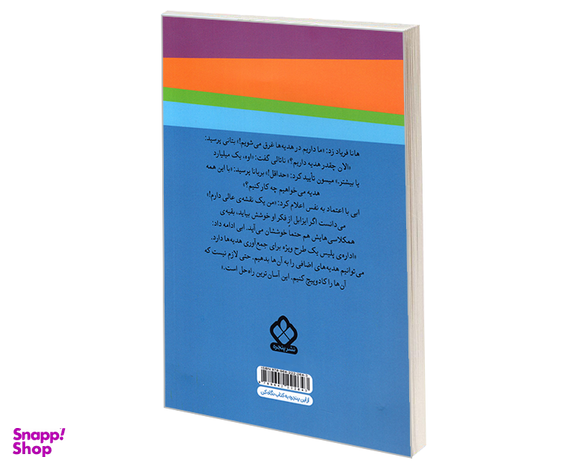 کتاب ماجراهای ابی هایز؛ ابی هدیه باران می شود اثر آن مازر نشر پنجره