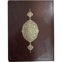 کتاب قرآن ترجمه  مهدی الهی قمشه ای انتشارات سروش