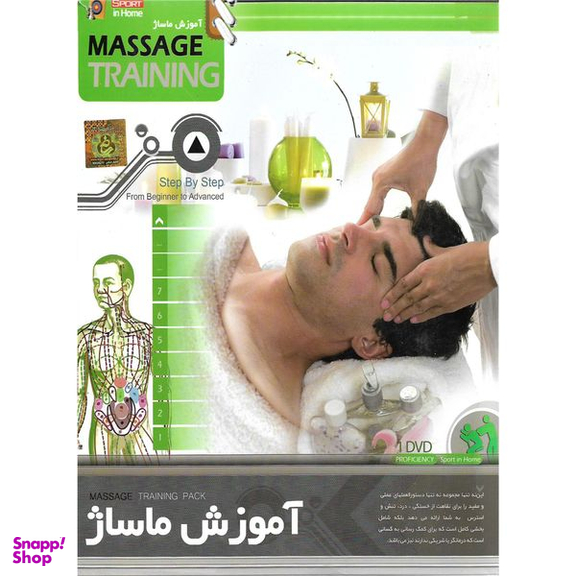 نرم افزار آموزش ماساژ نشر پاناپرداز