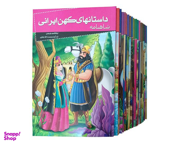 کتاب مجموعه کتب 20 جلدی داستان های کهن ایرانی اثر جمعی از نویسندگان نشر خلاق