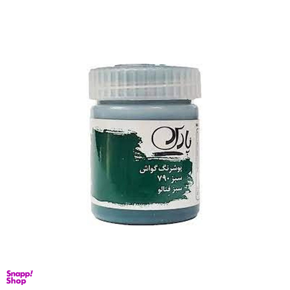 گواش و رنگ پوستر پارس کد 790 رنگ سبز سیر حجم 30 میلی‌‌لیتر