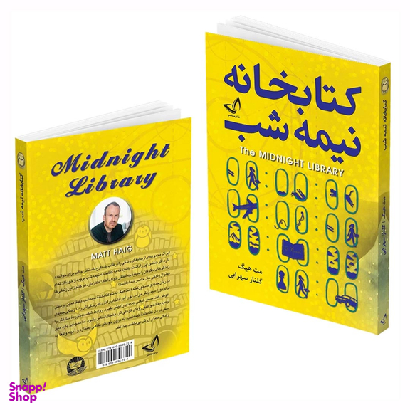 کتاب کتابخانه نیمه شب اثر مت هیگ انتشارات ندای معاصر