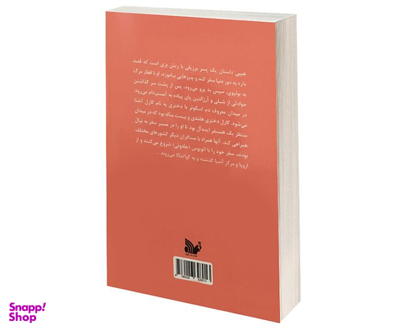 کتاب هیپی اثر پائولو کوئیلو انتشارات تالیف