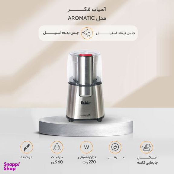 آسیاب فکر مدل AROMATIC