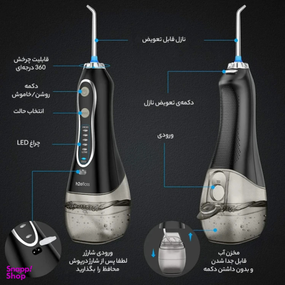 دستگاه شست و شوی دهان و دندان H2ofloss مدل HF-6