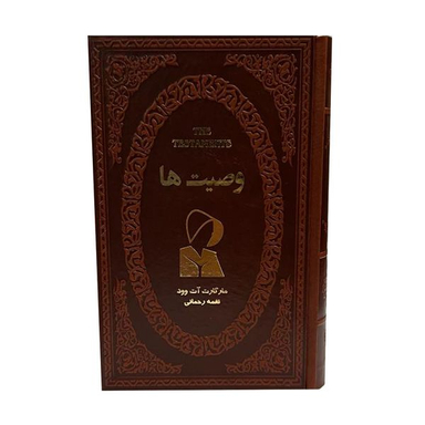 کتاب وصیت ها اثر مارگارت آت وود انتشارات پارمیس