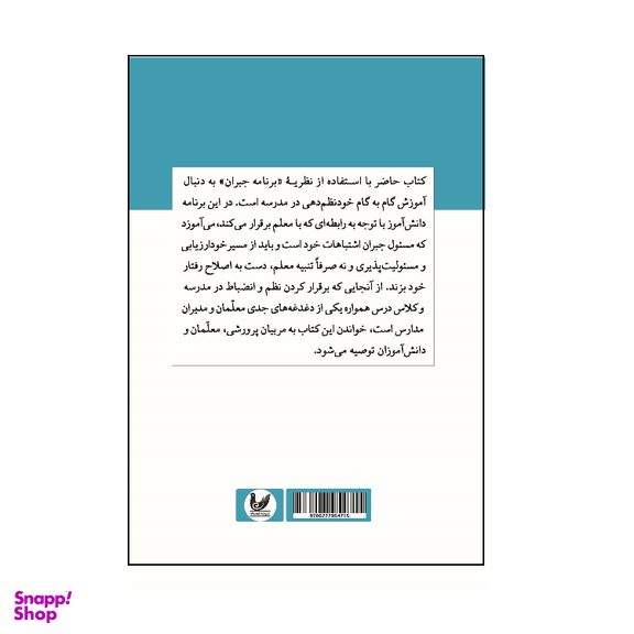 کتاب جبران اثر دایان چلسوم گوسن انتشارات اندیشه احسان