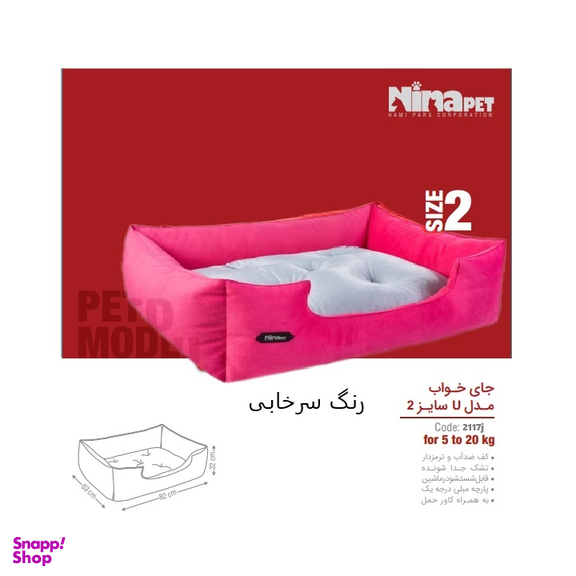 جای خواب سگ و گربه نیناپت مدل U سایز 2