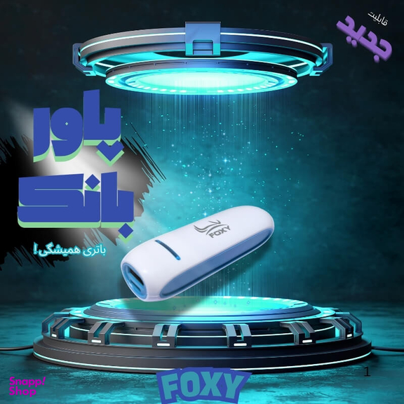 فشارسنج بازویی دیجیتال فوکسی مدل WHITE به همراه پاوربانک فوکسی