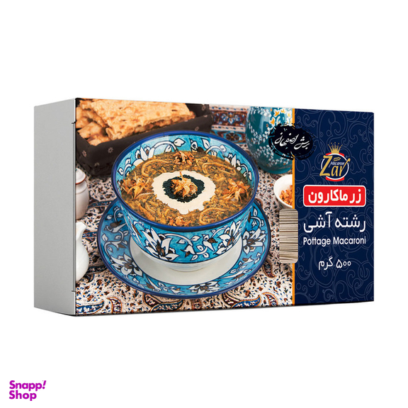 رشته آشی زرماکارون وزن 500 گرم