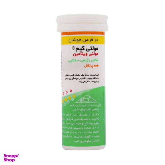 قرص جوشان مولتی ویتامین مولتی کیم داروسازی حکیم بسته 10 عدد