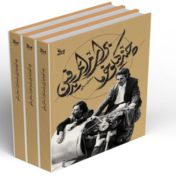 کتاب چند کیلو خرما برای مراسم تدفین اثر سامان سالور نشر چلچله