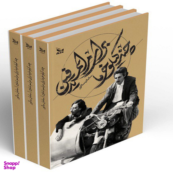 کتاب چند کیلو خرما برای مراسم تدفین اثر سامان سالور نشر چلچله