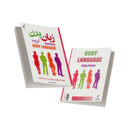 کتاب زبان بدن اثر آلن پیز انتشارات تیموری