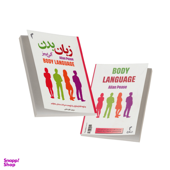 کتاب زبان بدن اثر آلن پیز انتشارات تیموری