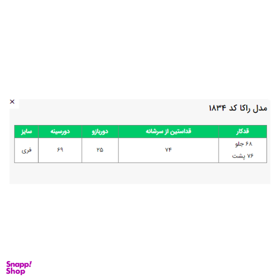 مانتو زنانه السانا مدل راکا کد 183409