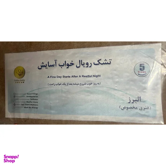 تشک یک نفره رویال خواب آسایش مدل البرز سایز 90×200 سانتی متر