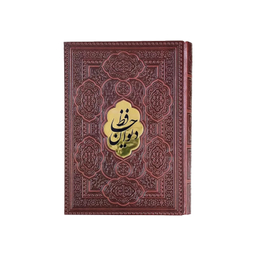 کتاب دیوان حافظ انتشارات آراز بیکران