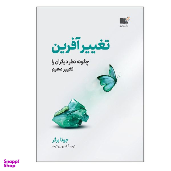 کتاب تغييرآفرين اثر جونا برگر نشر نوین