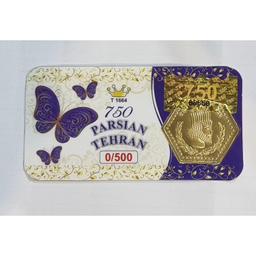 شمش طلا 18 عیار پارسیان کد 007