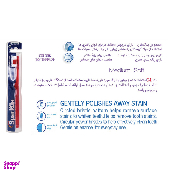 مسواک اسپارکل مدل S4 با برس بسته 2 عددی