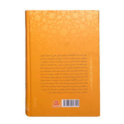 کتاب امیر ارسلان نامدار اثر محمد علی نقیب الممالک انتشارات جاجرمی