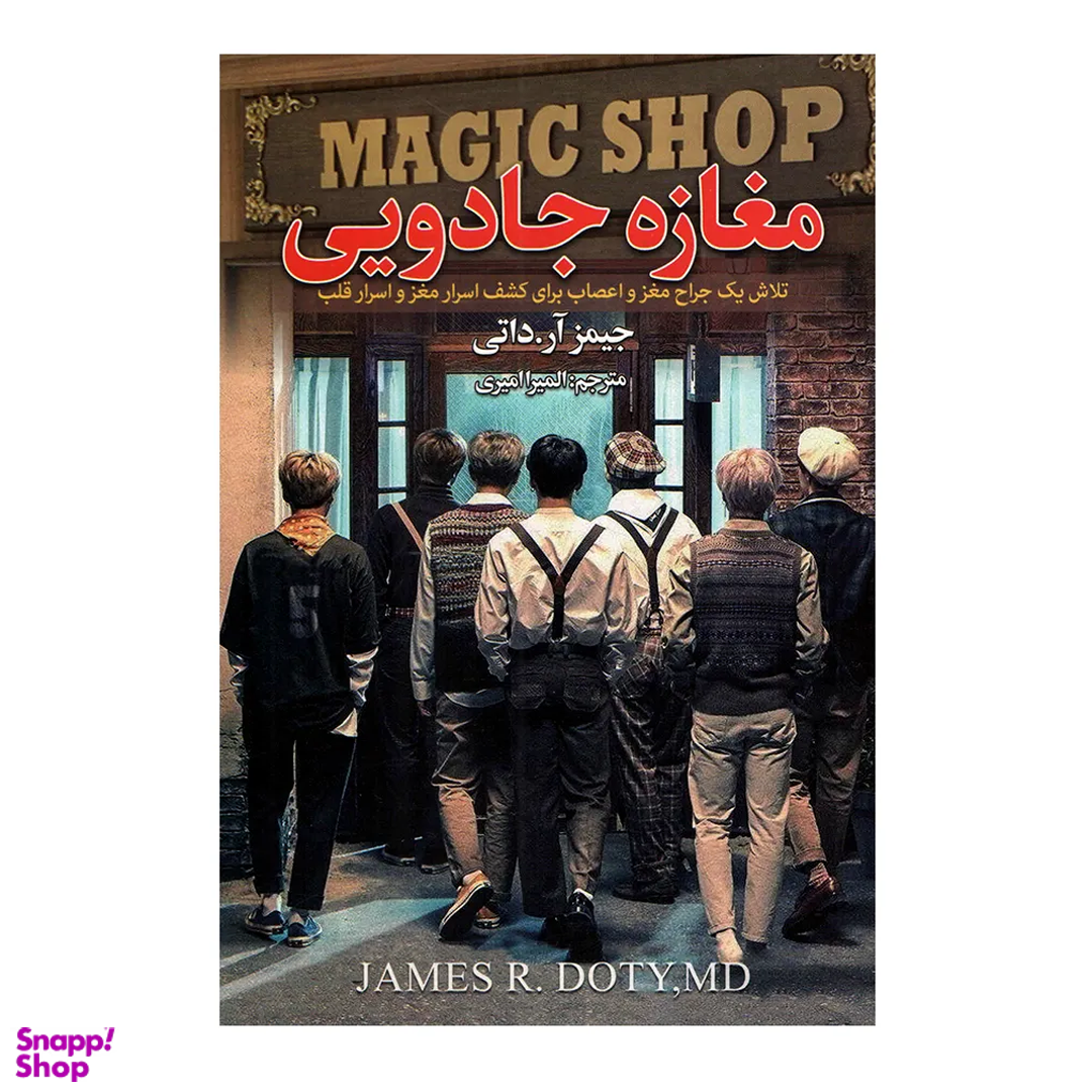 کتاب مغازه جادویی اثر جیمز آر داتی انتشارات ارتباط نوین