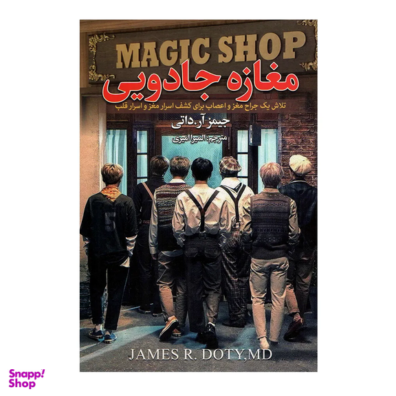 کتاب مغازه جادویی اثر جیمز آر داتی انتشارات ارتباط نوین