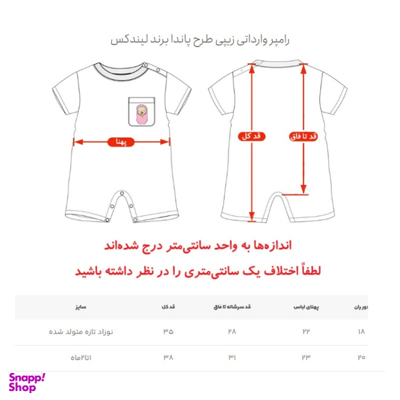 رامپر نوزاد لیندکس مدل زیپی طرح پاندا