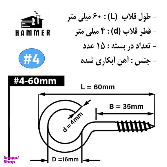 قلاب هامر مدل باز کد B4-60 بسته 15 عددی